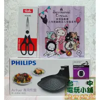 在飛比找蝦皮購物優惠-◎台中電玩小舖~飛利浦 PHILIPS 健康氣炸鍋專用煎烤盤