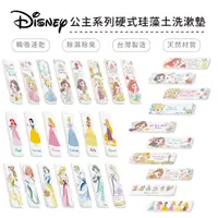 在飛比找蝦皮商城優惠-迪士尼公主 Disney 硬式珪藻土洗漱墊 吸水 小美人魚 