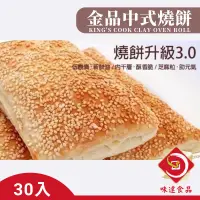 在飛比找蝦皮購物優惠-味達-【冷凍】【全素】30入 / 箱購 /升級版3.0 / 