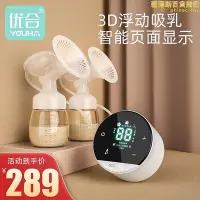 在飛比找Yahoo!奇摩拍賣優惠-優合品韻雙邊電動吸乳器可吸乳器液晶擠奶器吸力大拔奶器