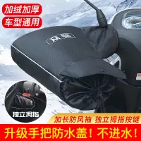 在飛比找蝦皮商城精選優惠-電動車摩托新品車手把套冬季防水防寒保暖冬天電瓶車加絨加厚手套