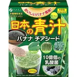 FINE JAPAN 精品日本青汁香蕉奇亚籽40包10亿乳酸菌维生素C国产大麦草羽衣甘蓝苦瓜青汁含乳酸菌国产 日本直供