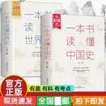 一本書讀懂中國史 一本書讀懂世界史中國厤史通史厤史通俗讀物·龍閱閣