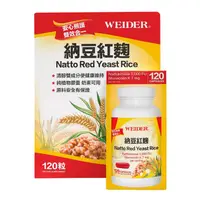 在飛比找蝦皮購物優惠-【牛牛柑仔店】WEIDER 威德 納豆紅麴 120粒 純植物