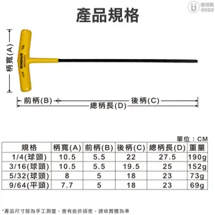 【BONDHUS】超長 T型六角板手 球頭 平頭 T型 六角板手 板手 六角板手