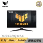 ASUS TUF GAMING VG328QA1A LCD 電競螢幕 遊戲螢幕 電腦螢幕 32吋 165HZ