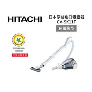 HITACHI日立 CVSK11T (領卷再折)日本原裝 免紙袋型吸塵器 公司貨 CV-SK11T