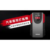 在飛比找蝦皮購物優惠-PAPAGO i5智能高速打氣機