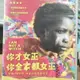 挖寶二手片-Y14-196-正版DVD-電影【你才女巫你全家都女巫】-坎城影展雙週入選影片(直購價)