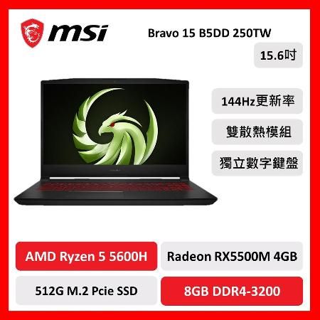 msi 微星 Bravo 15 B5DD 250TW 15吋 電競筆電 AMD R5/8G/512G/RX5500M