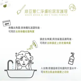 ❤️VK小舖❤️START 愛詩朵 純天然 淨膚綠豆薏仁粉 全身適用  去角質 粉刺 痘痘 美白 保濕 面膜 ~~*