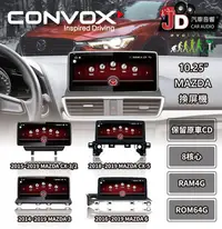 在飛比找Yahoo!奇摩拍賣優惠-【JD汽車音響】CONVOX MAZDA 專用安卓機 10.