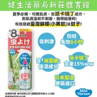 在飛比找蝦皮購物優惠-【日本Varsan】長效防蚊噴液 可噴肌膚 日本原裝 派卡瑞