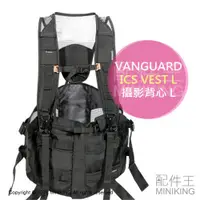 在飛比找蝦皮購物優惠-出清特價 現貨 VANGUARD 精嘉 ICS VEST L