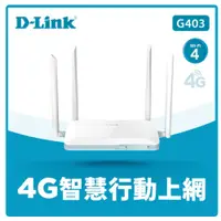 在飛比找蝦皮購物優惠-D-Link 友訊 G403 EAGLE PRO AI 4G