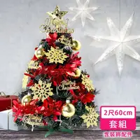 在飛比找momo購物網優惠-【摩達客】耶誕2呎-60cm特仕幸福型裝飾黑色聖誕樹-風華金