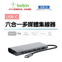 在飛比找Yahoo!奇摩拍賣優惠-【Belkin】貝爾金 6合1  type-C HUB集線器