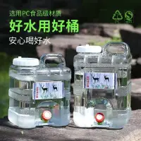 在飛比找蝦皮購物優惠-【加厚、PC食品級】飲水桶 儲水桶水桶 露營水桶 20公升大