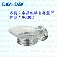 在飛比找樂天市場購物網優惠-高雄 Day&Day 日日 不鏽鋼衛浴配件 1290C 90