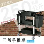 DIY組裝【台灣製造】 塑鋼三層工作推車 標準全配版 AO808B 工具車 餐車 台灣製造手推車 房務車 清潔車 廚餘車 DIY組裝