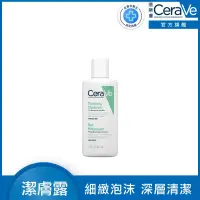 在飛比找博客來優惠-【CeraVe適樂膚】溫和泡沫潔膚露88ml(泡沫質地)