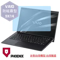 在飛比找Yahoo!奇摩拍賣優惠-【PHOENIX】SONY VAIO SX14 系列 適用 