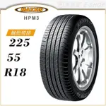【MAXXIS 瑪吉斯輪胎】 HPM3 225/55/18 提前預約 晚上9點前及假日皆可安裝‼️ 多款輪胎歡迎詢問