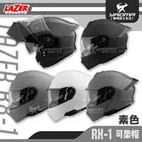 在飛比找樂天市場購物網優惠-LAZER 安全帽 RX-1 素色 共五色 可樂帽 汽水帽 