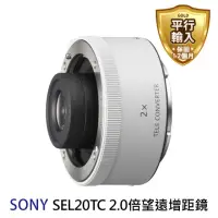 在飛比找momo購物網優惠-【SONY 索尼】SEL20TC 2.0倍望遠增距鏡(平行輸