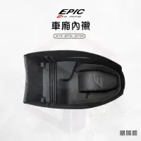 在飛比找蝦皮商城優惠-EPIC JETS 車廂內襯 置物箱 機車收納 機車置物箱 