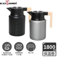 在飛比找ETMall東森購物網優惠-【BLACK HAMMER】歐亞316不鏽鋼超真空保溫壺18