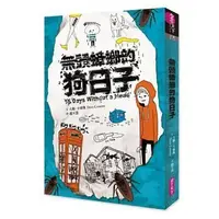 在飛比找Yahoo!奇摩拍賣優惠-《親子天下》無頭蟑螂的狗日子：15 Days Without