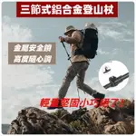 戶外鋁合金登山杖 外鎖伸縮  鋁合金伸縮款 彈簧減震 EVA排汗手把 直柄T柄 登山用品 老人柺杖 手杖 柺杖 健走杖