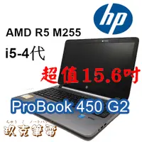 在飛比找蝦皮購物優惠-◆玖克筆電 中古 二手 HP ProBook 450 G2 