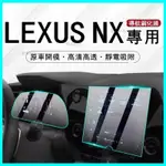 優麥#適用於LEXUS NX260中控膜 350汽車導航螢幕保護強化貼膜 內裝用品 螢幕保護貼 導航鋼化膜 玻璃膜 導航