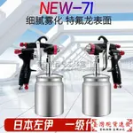 【免運】氣動噴漆槍日本佐伊W-101噴槍油漆W-77噴漆工具W-71家具汽車面漆氣動噴漆槍