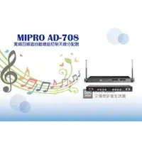 在飛比找蝦皮購物優惠-MIPRO AD-708 寬頻四頻道自動增益控制天線分配器