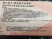 在飛比找Yahoo!奇摩拍賣優惠-【Rock的家】苗栗享沐時光莊園度假酒店 戶外風呂/裸湯風呂