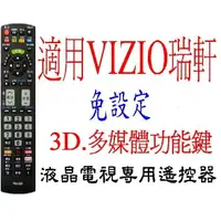 在飛比找蝦皮購物優惠-全新適用JVC WUSH瑞旭豐田瑞軒VIZIO液晶電視遙控器