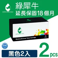 在飛比找momo購物網優惠-【綠犀牛】for HP 2黑 CF283A 83A 環保碳粉