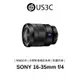 SONY FE 16-35mm F/4 ZA OSS SEL1635Z ZEISS T*防反射塗層 大光圈 二手品