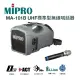 MIPRO MA-101B UHF標準型無線喊話器