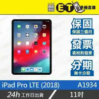 在飛比找Yahoo!奇摩拍賣優惠-ET手機倉庫【Apple iPad Pro LTE 11吋 