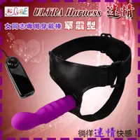 在飛比找蝦皮購物優惠-【情趣小舖】ULTRA Harness 迷情‧女同志專用穿戴