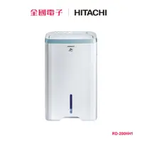 在飛比找蝦皮商城優惠-日立清淨型除濕機10L RD-200HH1 【全國電子】