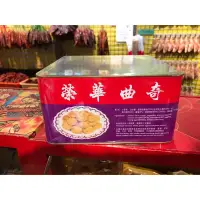 在飛比找蝦皮購物優惠-香港榮華 小桃酥 無現貨