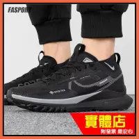 在飛比找蝦皮購物優惠-正品附發票 完全防水 NIKE Pegasus Trail 