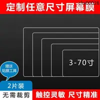 在飛比找蝦皮購物優惠-熱銷· 訂製各種尺寸螢幕膜工業級工控CNC設備觸控屏平板相機