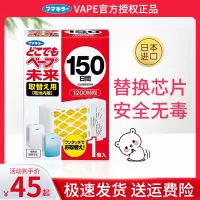 在飛比找淘寶網優惠-日本進口VAPE未來驅蚊器替換芯 150日替換裝防蚊電子蚊香