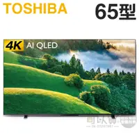 在飛比找蝦皮商城優惠-TOSHIBA 東芝 ( 65M550LT ) 65型 4K